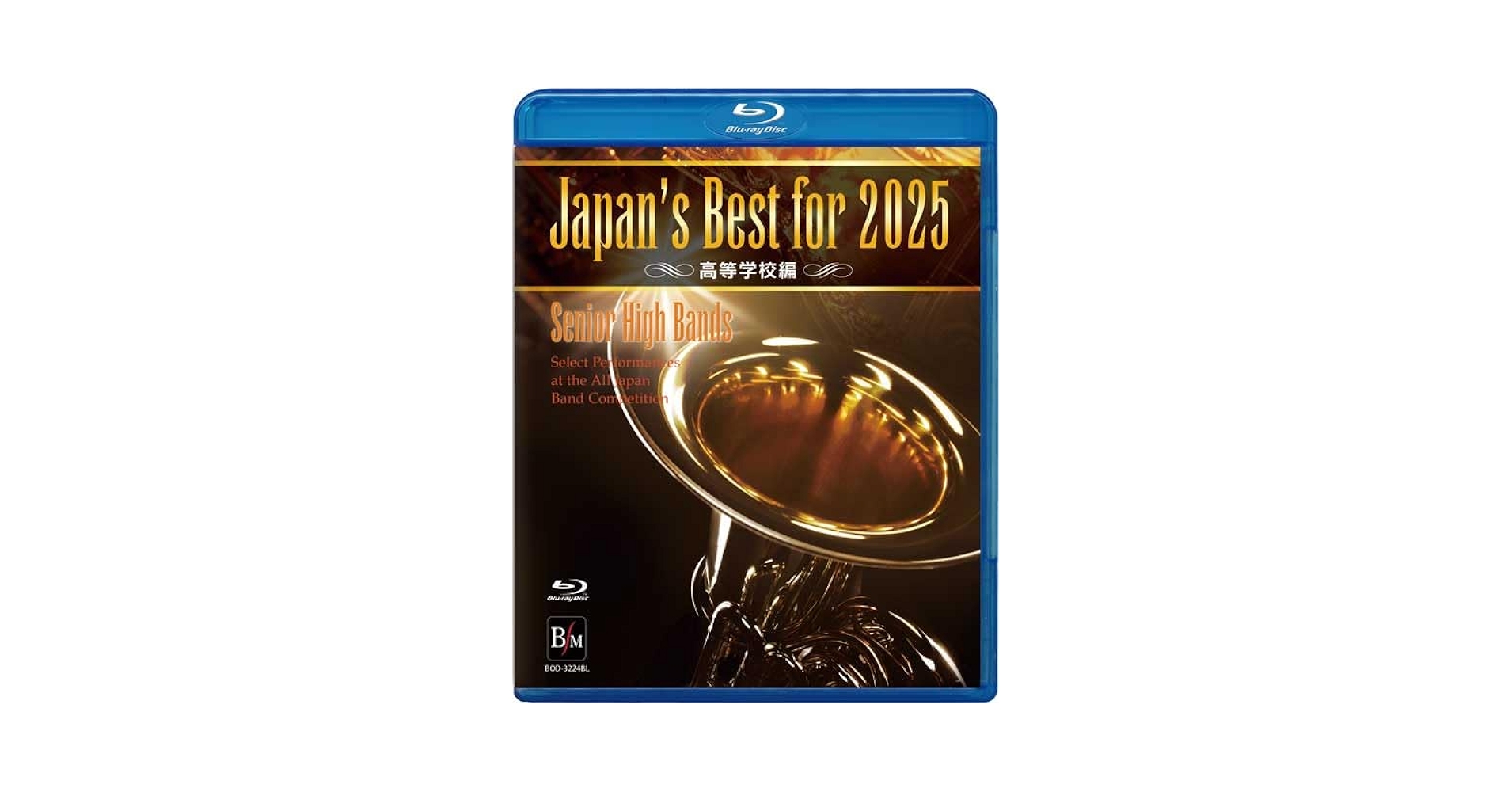 Amazon.co.jp: Japan's Best for 2025 高等学校編 第73回全日本吹奏楽